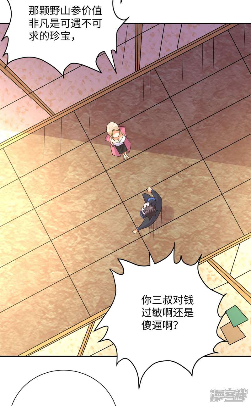 《帝婿》第53话 女生打架画面太美 第16页