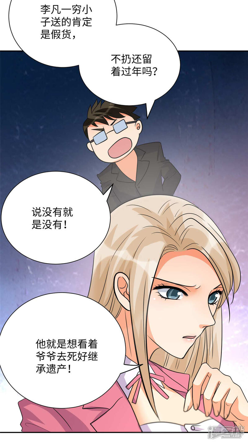 《帝婿》第53话 女生打架画面太美 第17页