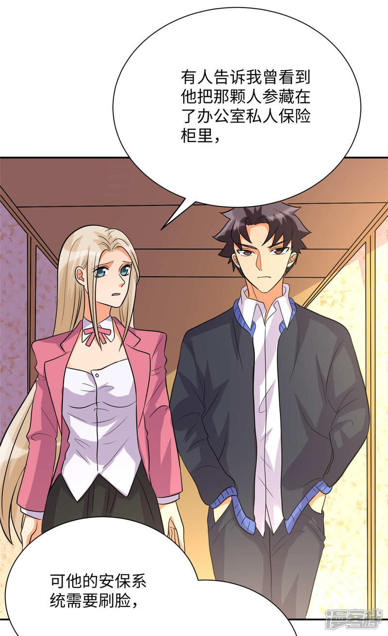 《帝婿》第53话 女生打架画面太美 第18页