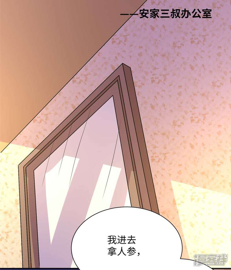 《帝婿》第53话 女生打架画面太美 第20页