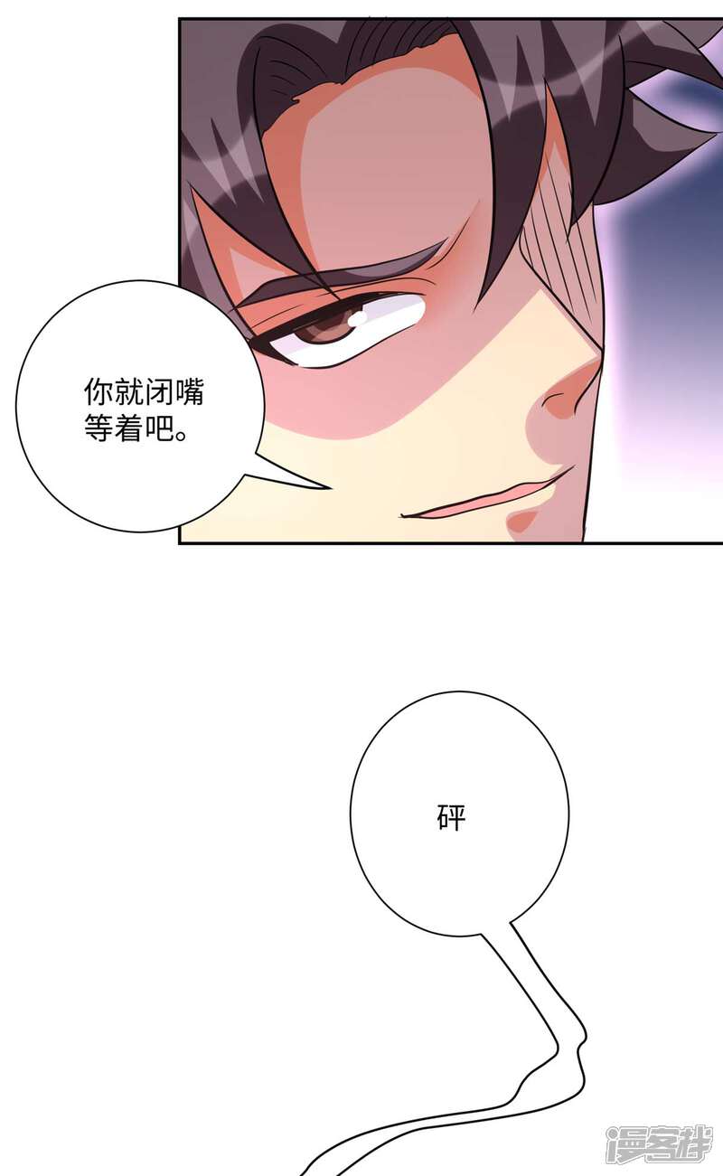 《帝婿》第53话 女生打架画面太美 第23页