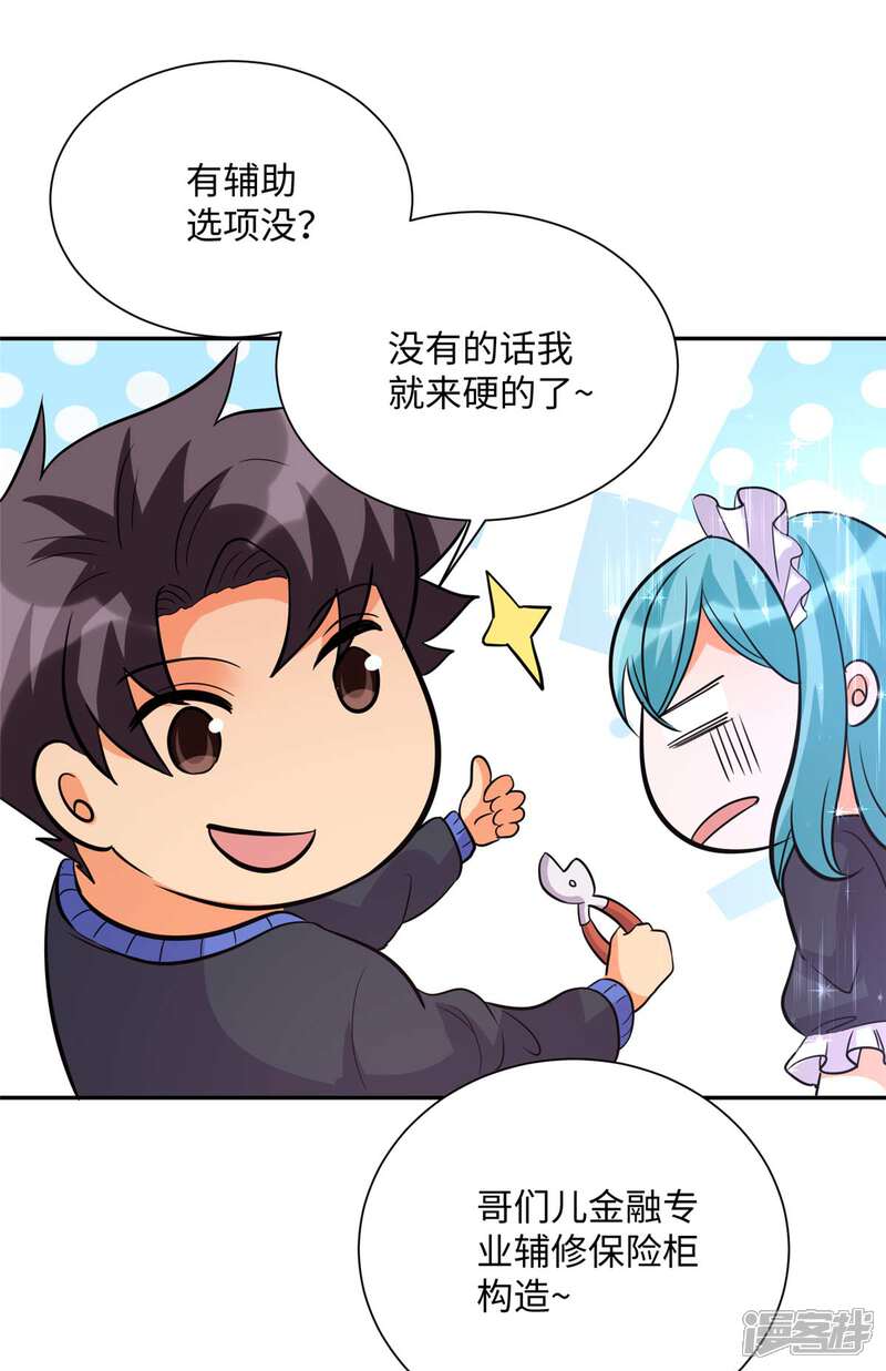 《帝婿》第53话 女生打架画面太美 第26页