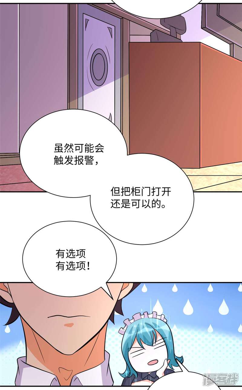 《帝婿》第53话 女生打架画面太美 第27页