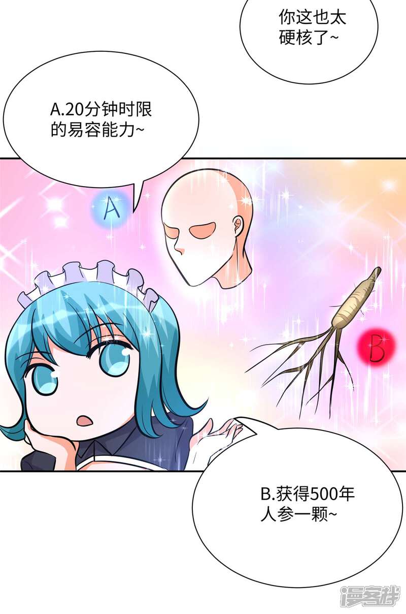 《帝婿》第53话 女生打架画面太美 第28页
