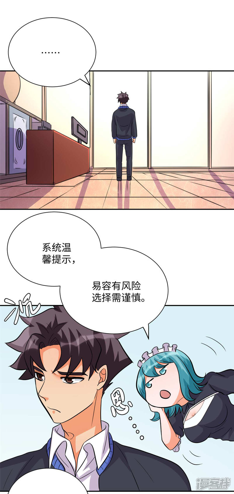 《帝婿》第53话 女生打架画面太美 第29页