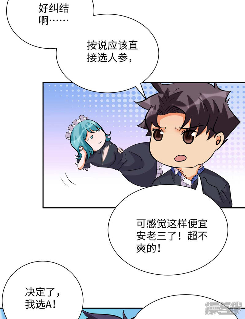 《帝婿》第53话 女生打架画面太美 第30页