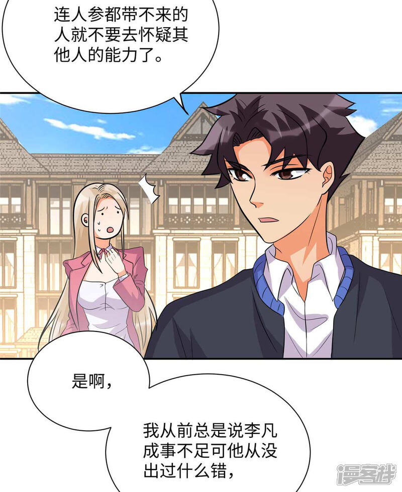 《帝婿》第53话 女生打架画面太美 第4页
