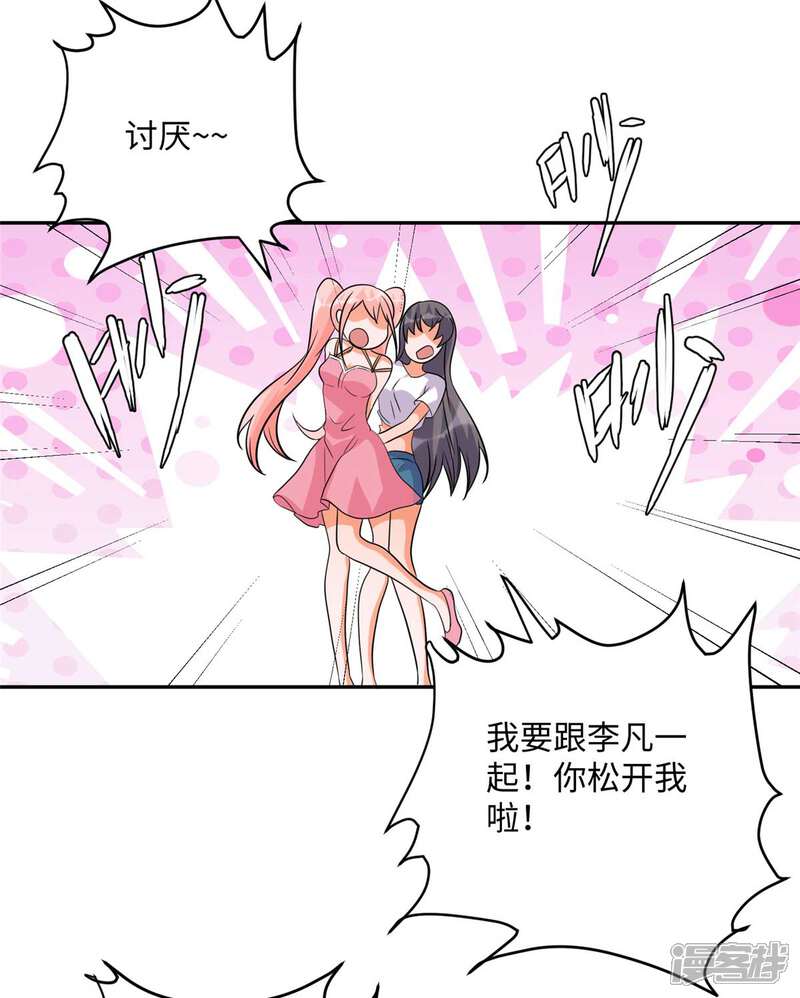 《帝婿》第53话 女生打架画面太美 第7页