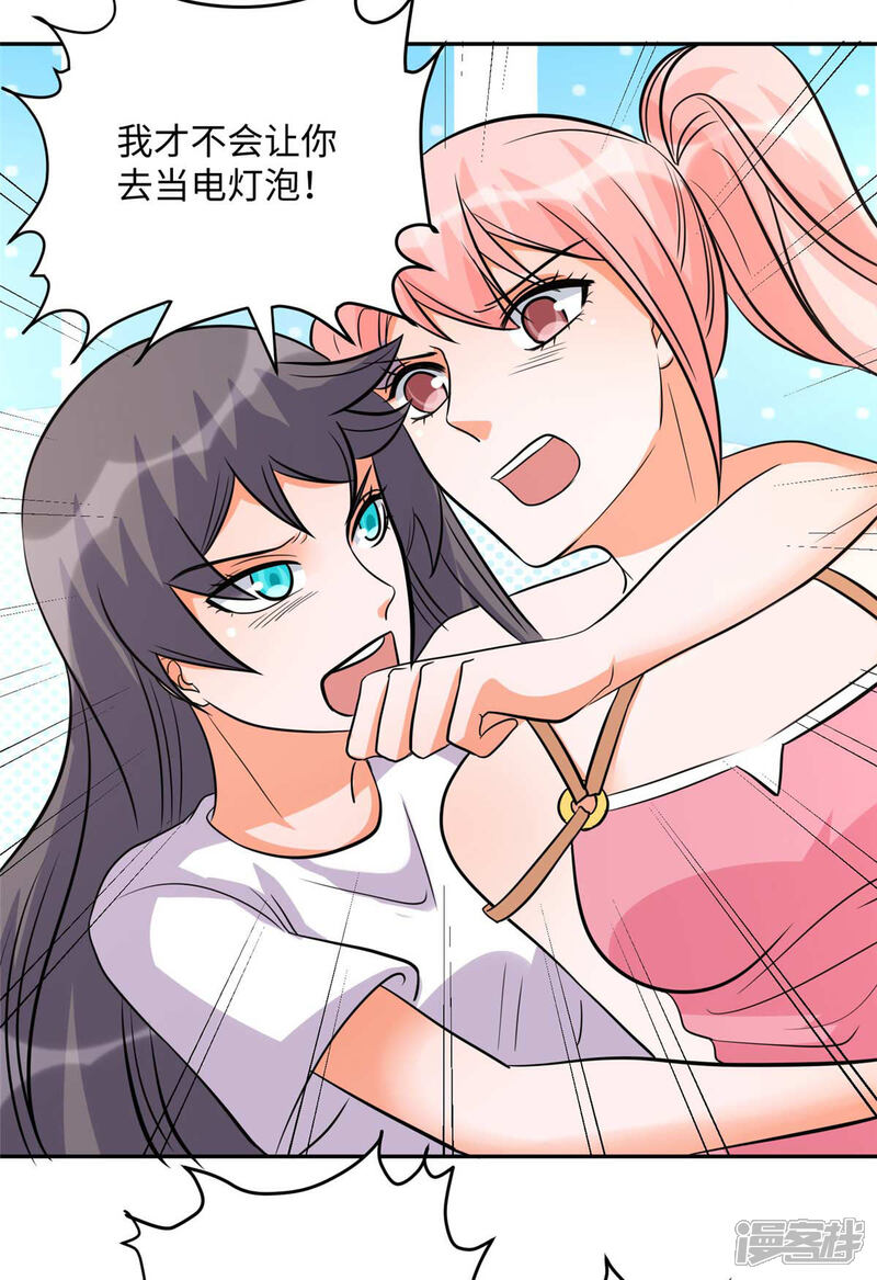 《帝婿》第53话 女生打架画面太美 第8页