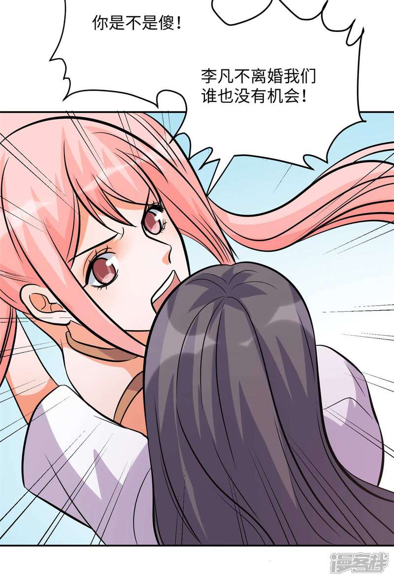 《帝婿》第53话 女生打架画面太美 第9页