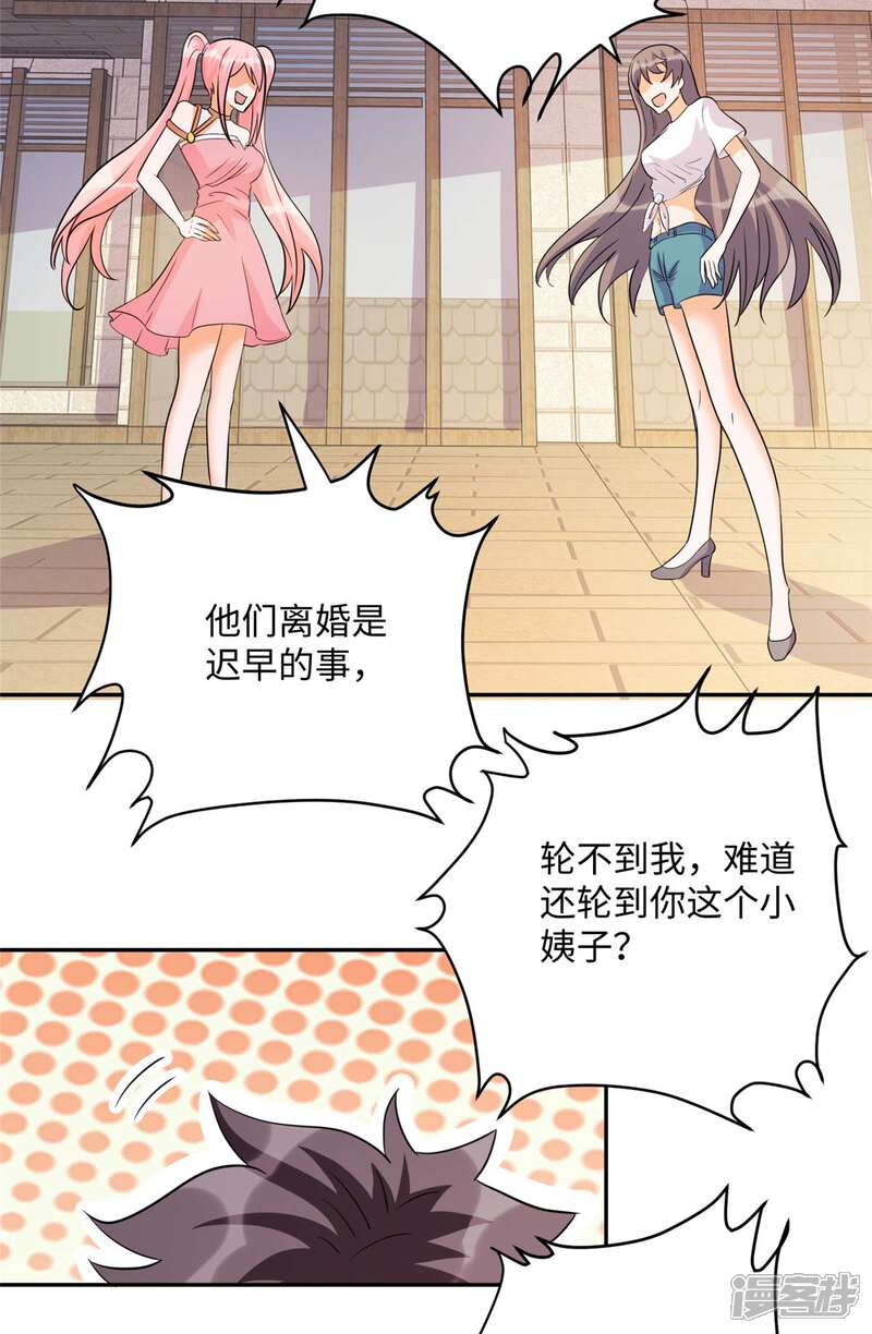《帝婿》第52话 夜琉璃吃醋显神威 第17页