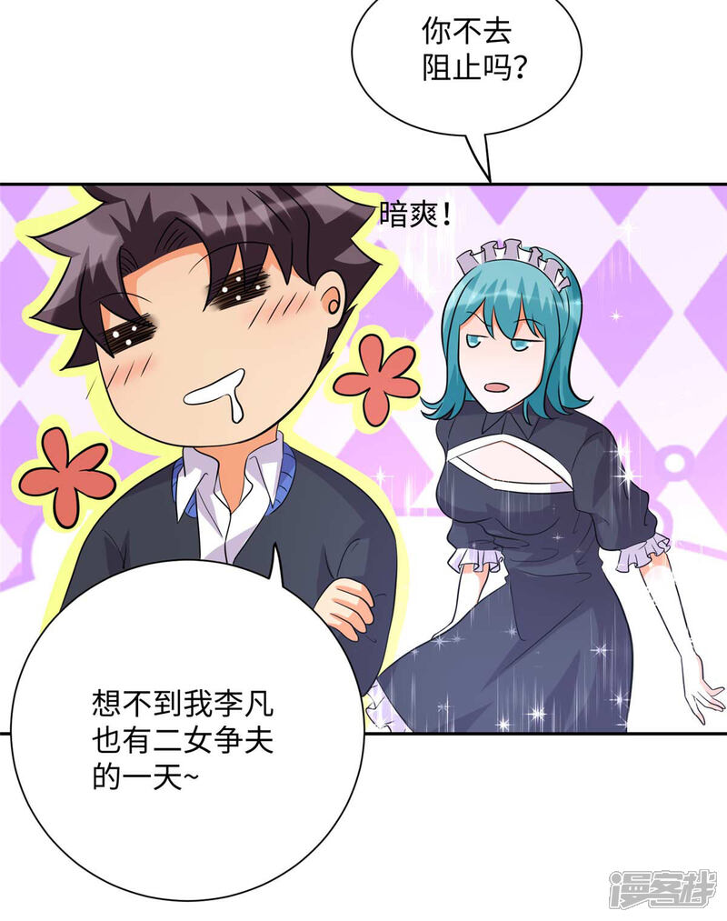 《帝婿》第52话 夜琉璃吃醋显神威 第19页