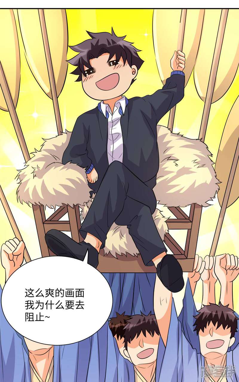 《帝婿》第52话 夜琉璃吃醋显神威 第20页
