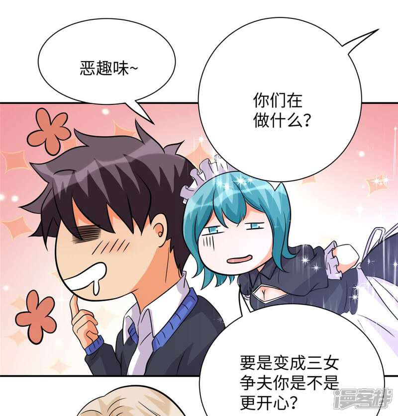 《帝婿》第52话 夜琉璃吃醋显神威 第22页