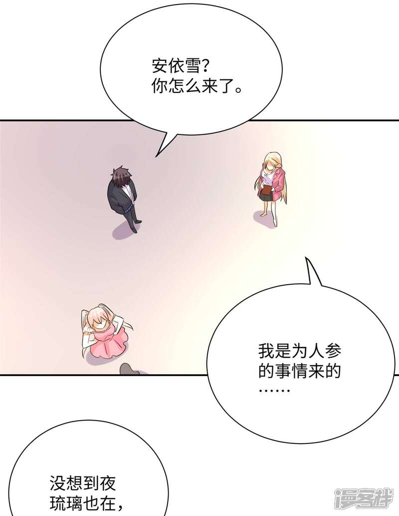 《帝婿》第52话 夜琉璃吃醋显神威 第24页