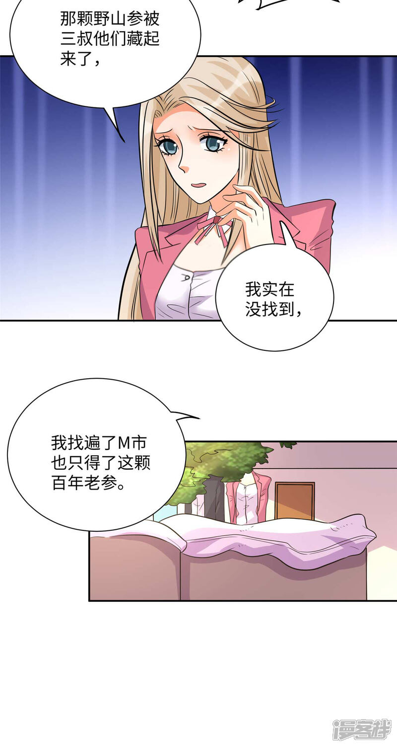 《帝婿》第52话 夜琉璃吃醋显神威 第28页
