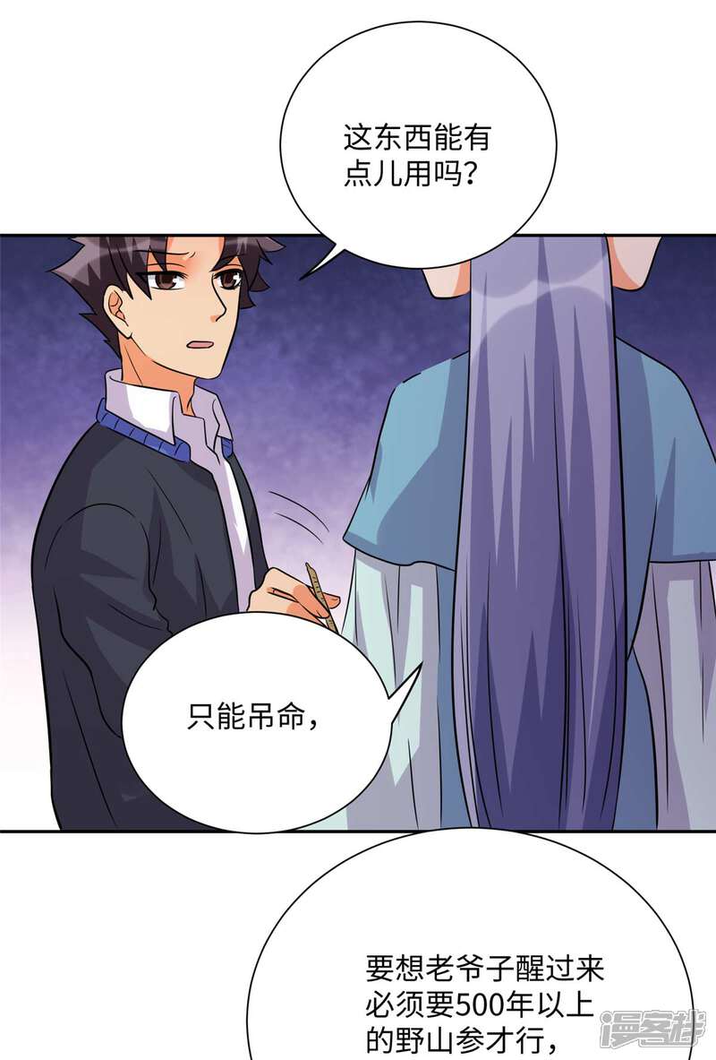 《帝婿》第52话 夜琉璃吃醋显神威 第29页