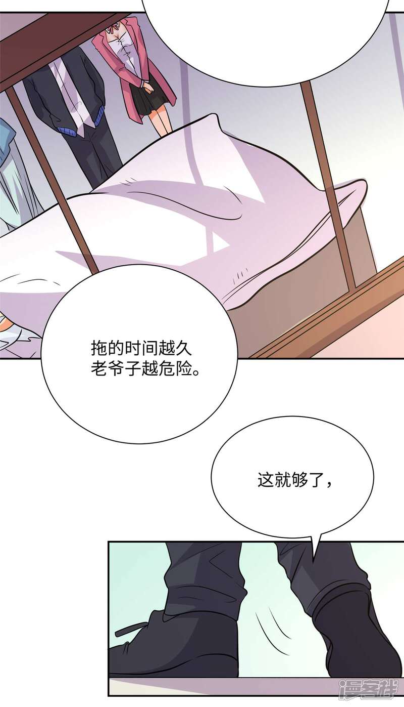 《帝婿》第52话 夜琉璃吃醋显神威 第30页