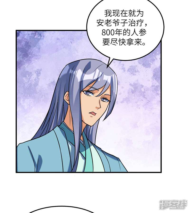 《帝婿》第52话 夜琉璃吃醋显神威 第4页