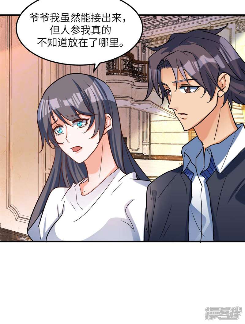 《帝婿》第52话 夜琉璃吃醋显神威 第5页