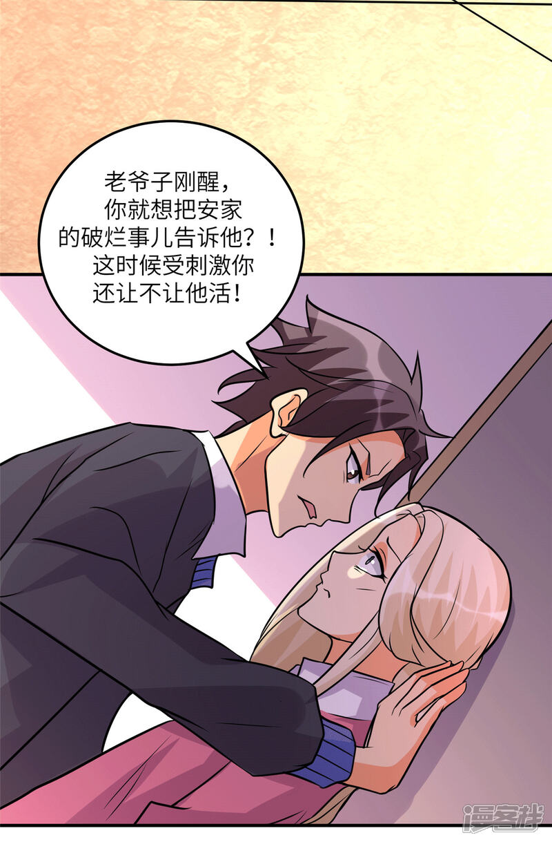 《帝婿》第55话 李凡虐哭安依雪 第14页