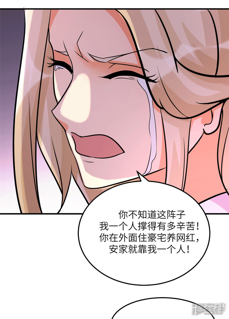 《帝婿》第55话 李凡虐哭安依雪 第16页