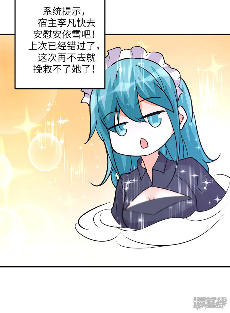 《帝婿》第55话 李凡虐哭安依雪 第18页