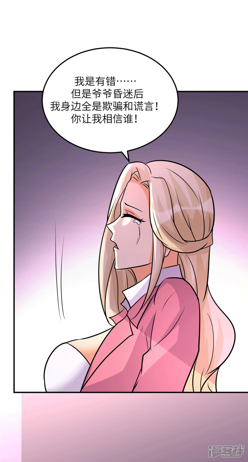 《帝婿》第55话 李凡虐哭安依雪 第19页