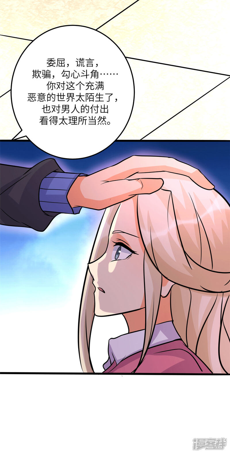 《帝婿》第55话 李凡虐哭安依雪 第21页