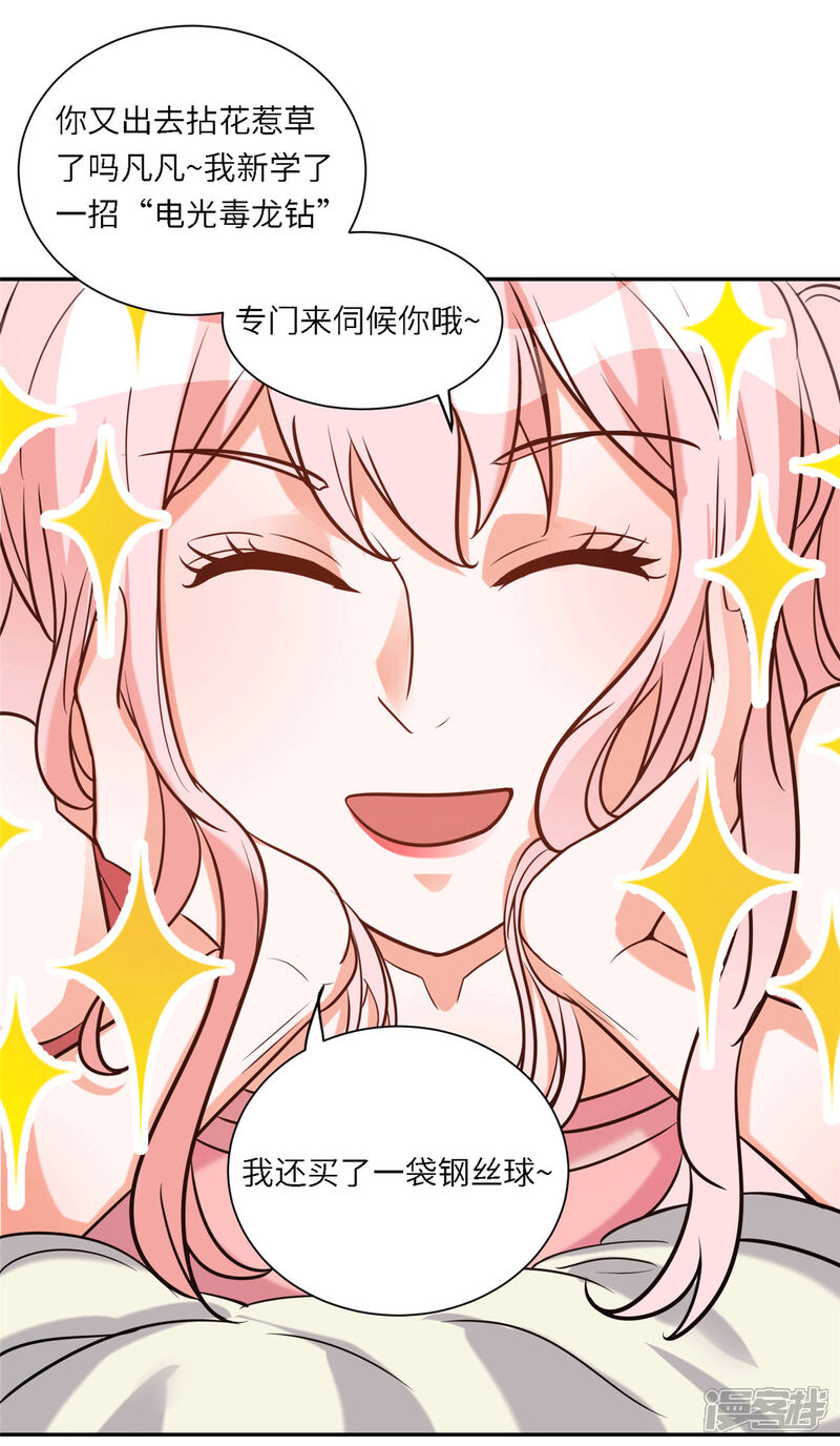 《帝婿》第55话 李凡虐哭安依雪 第37页