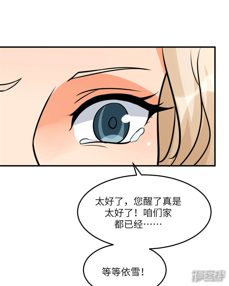 《帝婿》第55话 李凡虐哭安依雪 第6页