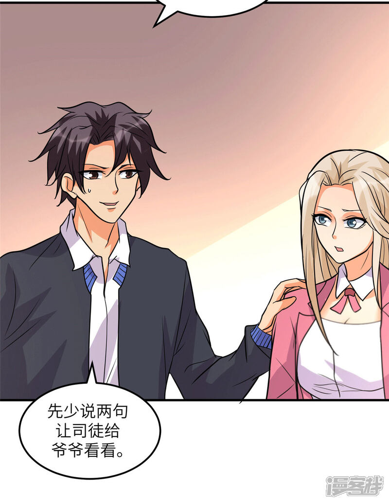 《帝婿》第55话 李凡虐哭安依雪 第7页
