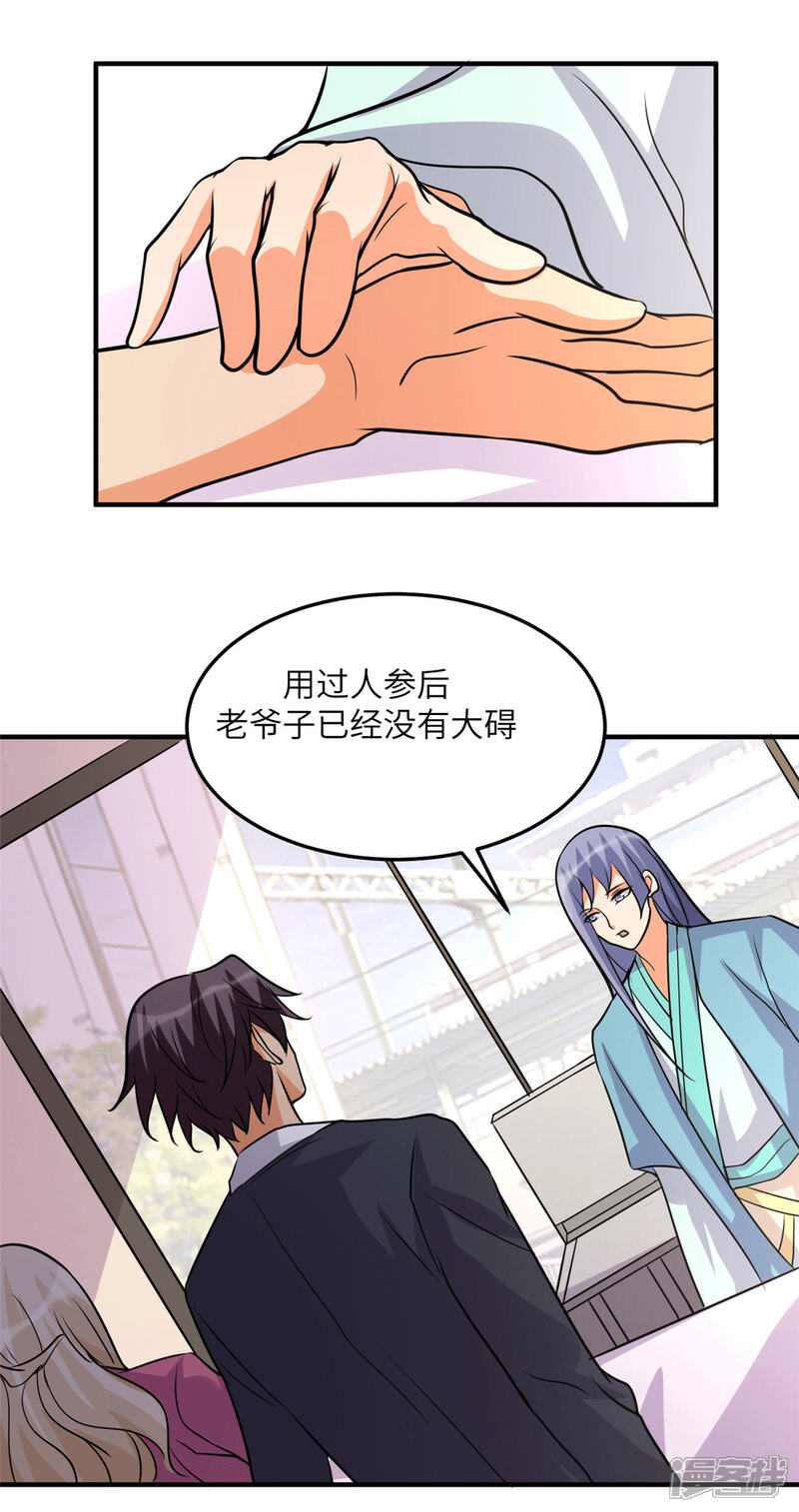 《帝婿》第55话 李凡虐哭安依雪 第8页