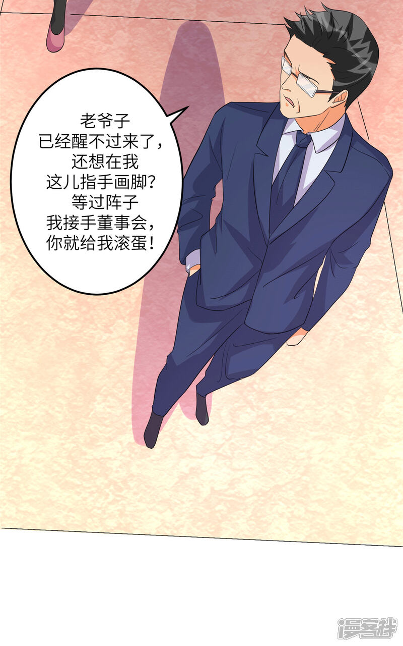 《帝婿》第54话 娘化李凡有点可 第11页