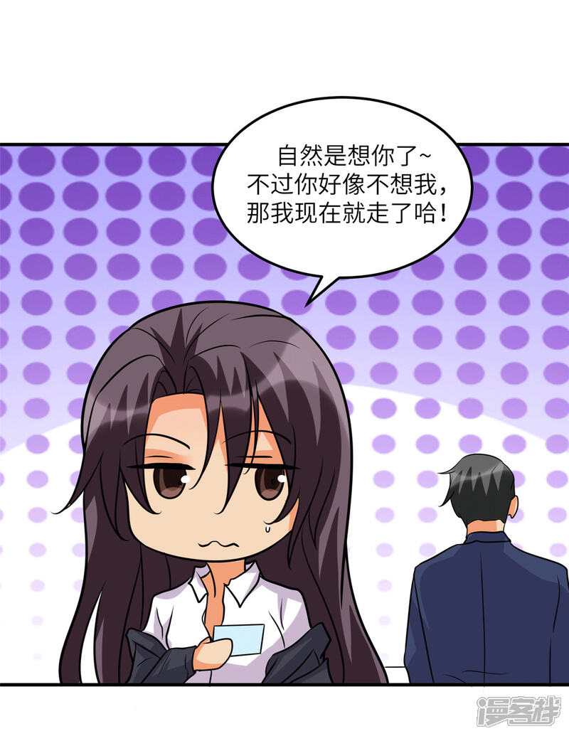 《帝婿》第54话 娘化李凡有点可 第17页