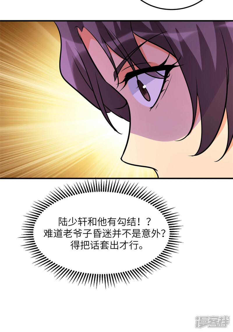 《帝婿》第54话 娘化李凡有点可 第19页