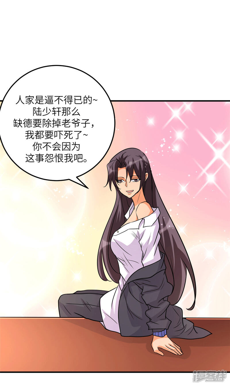 《帝婿》第54话 娘化李凡有点可 第20页
