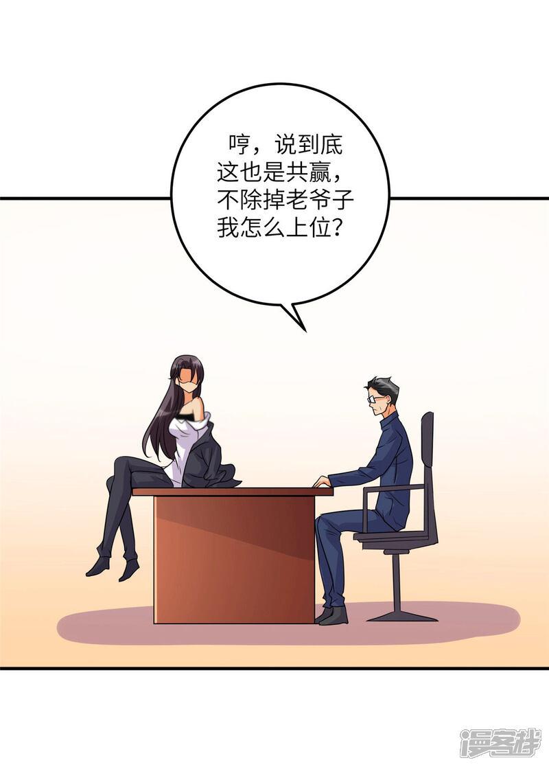 《帝婿》第54话 娘化李凡有点可 第21页