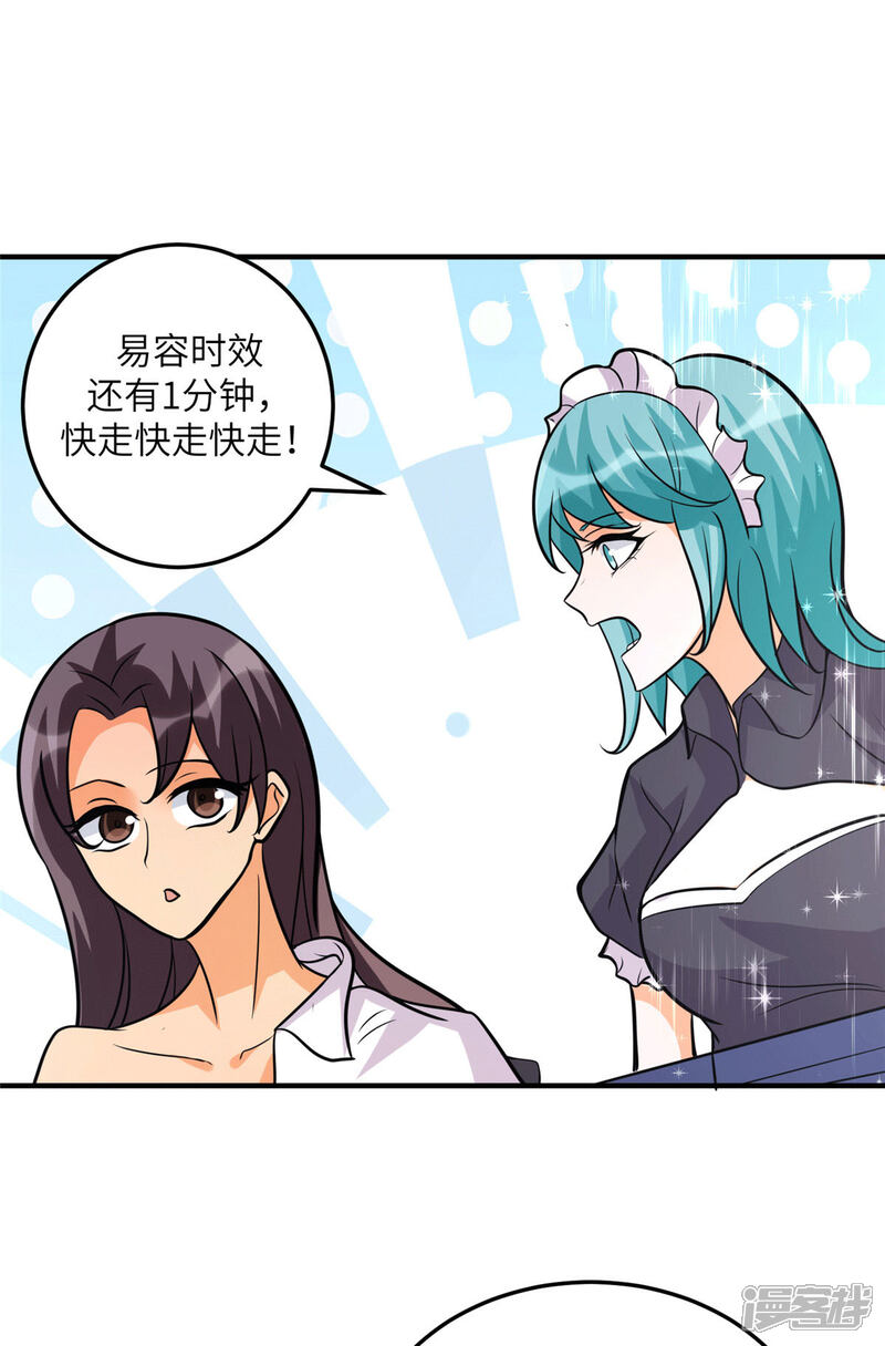《帝婿》第54话 娘化李凡有点可 第28页