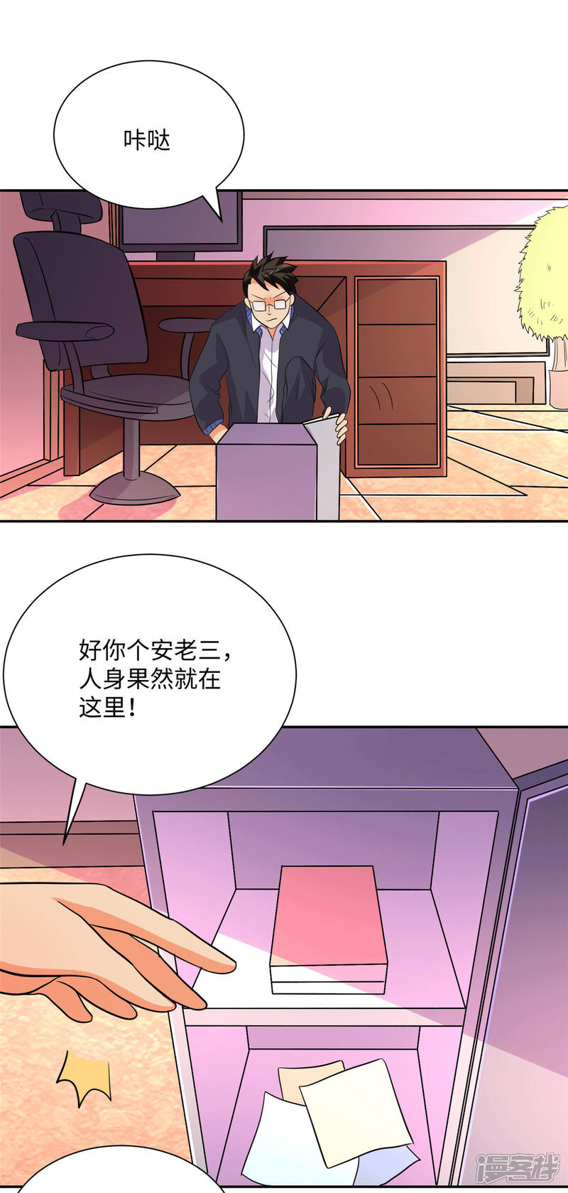 《帝婿》第54话 娘化李凡有点可 第2页
