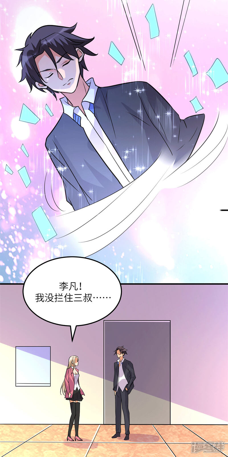 《帝婿》第54话 娘化李凡有点可 第30页