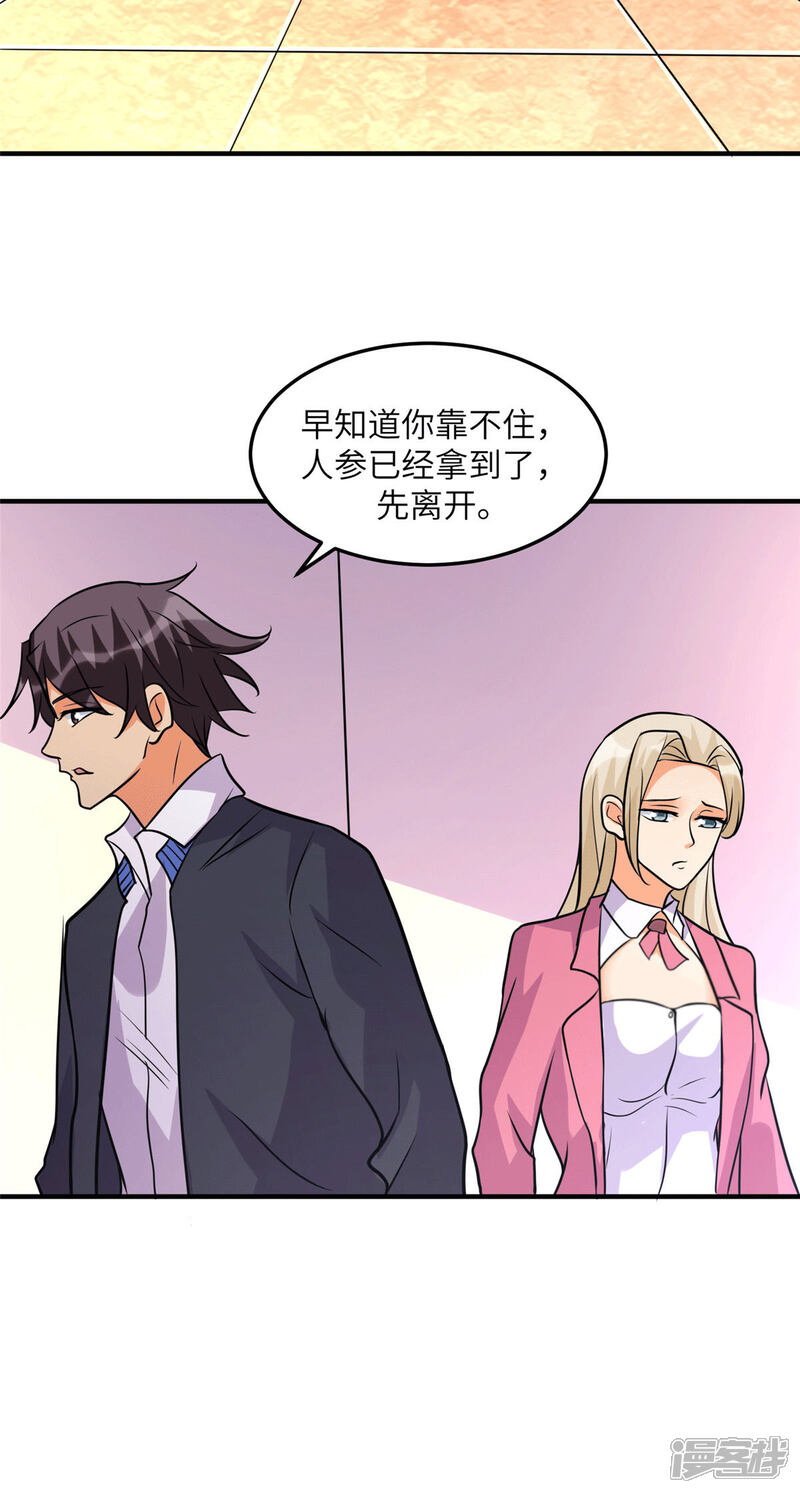 《帝婿》第54话 娘化李凡有点可 第31页