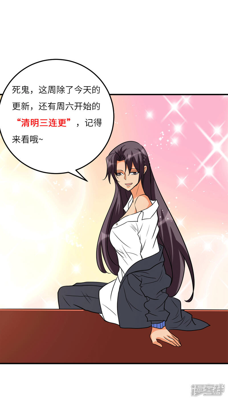 《帝婿》第54话 娘化李凡有点可 第37页