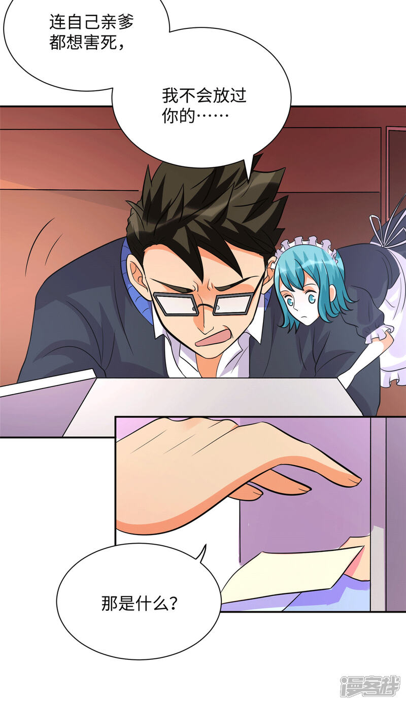 《帝婿》第54话 娘化李凡有点可 第3页
