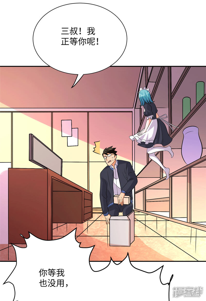 《帝婿》第54话 娘化李凡有点可 第4页