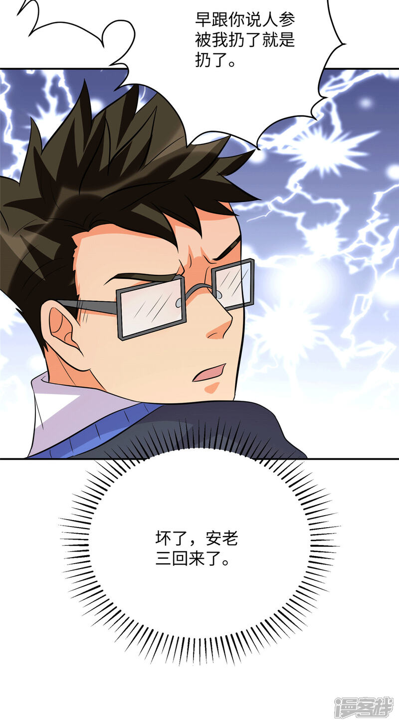 《帝婿》第54话 娘化李凡有点可 第5页