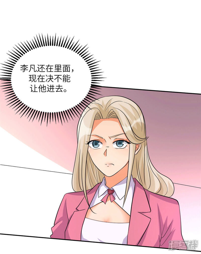 《帝婿》第54话 娘化李凡有点可 第6页