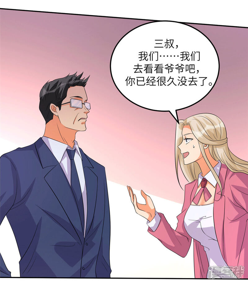 《帝婿》第54话 娘化李凡有点可 第7页