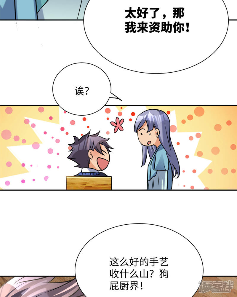 《帝婿》第57话 李凡，美食帝王！ 第10页