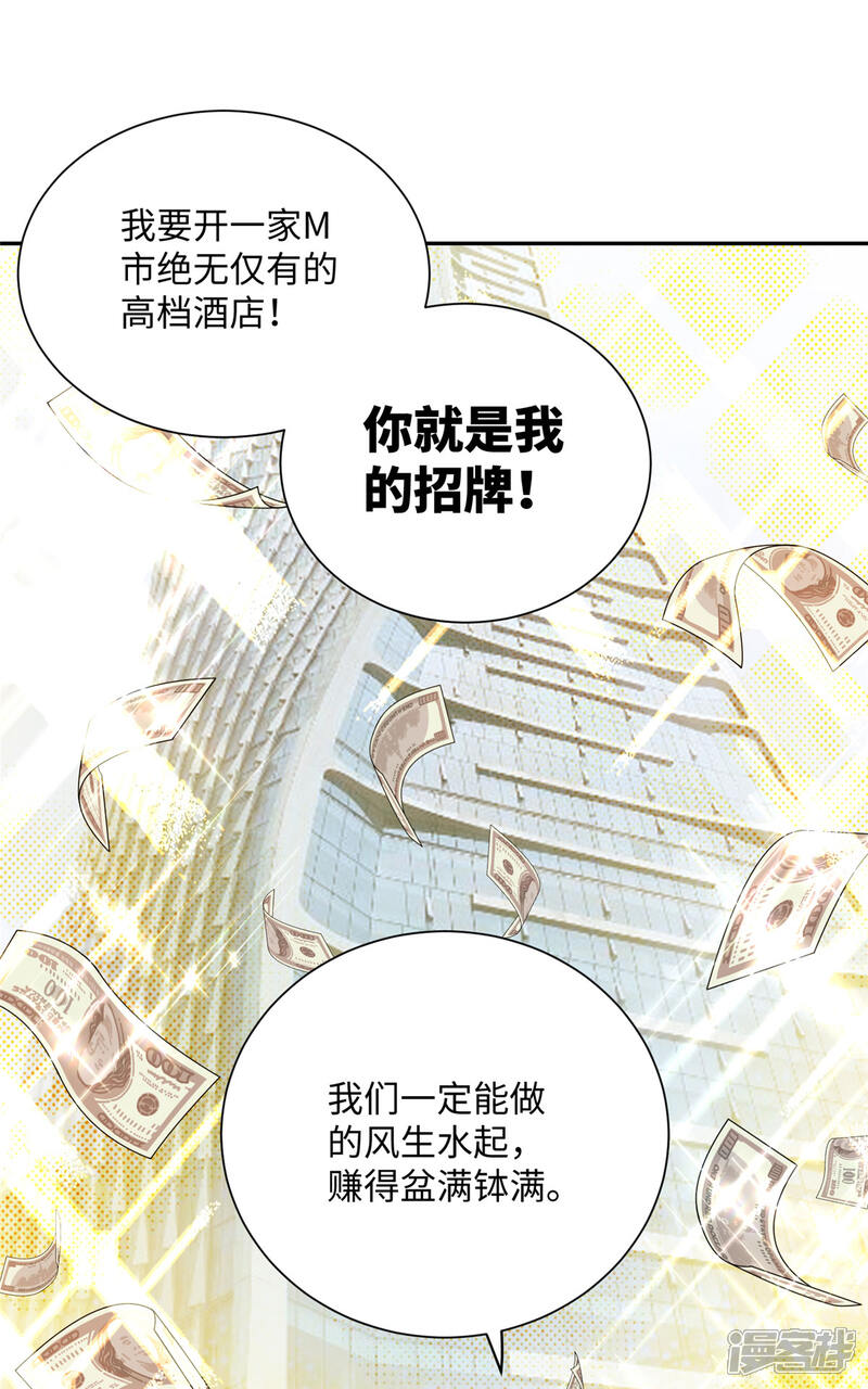 《帝婿》第57话 李凡，美食帝王！ 第12页